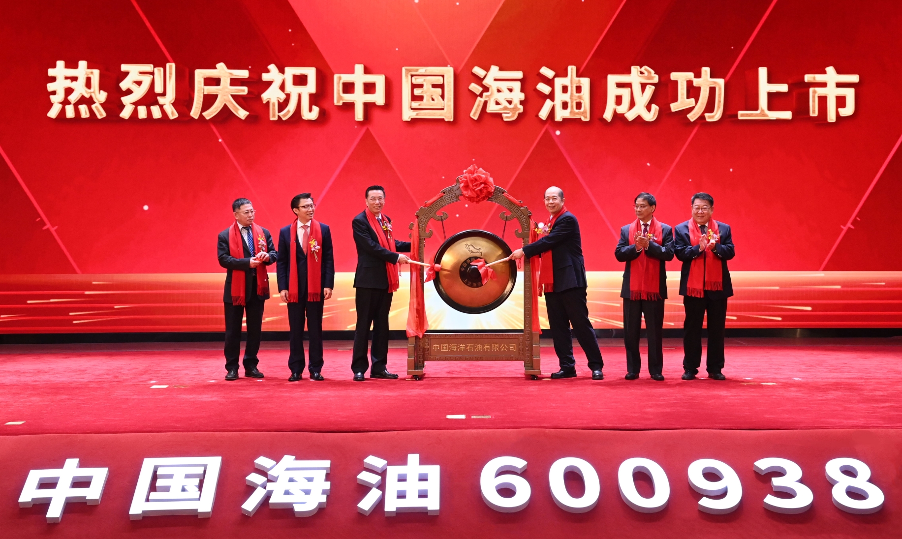 中国海油A股上市仪式